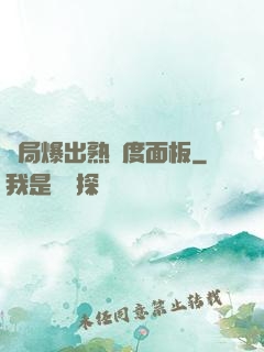 開局爆出熟練度面板