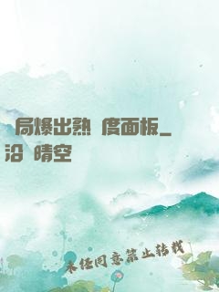 開局爆出熟練度面板