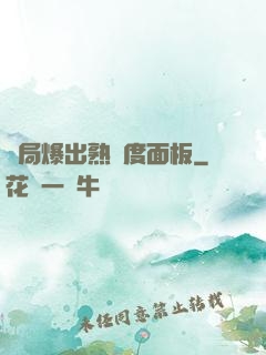 開局爆出熟練度面板