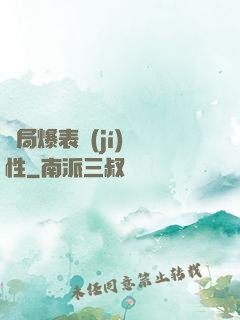開局爆表級(jí)屬性