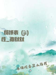 開局爆表級(jí)屬性