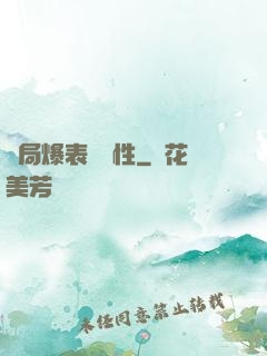 開局爆表級屬性