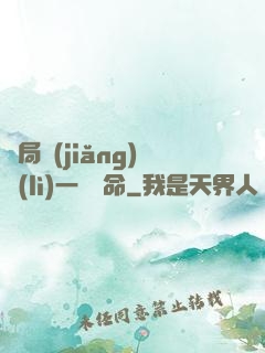 開局獎(jiǎng)勵(lì)一億條命