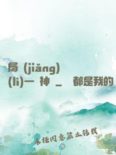 開局獎(jiǎng)勵(lì)一頭神寵