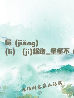 開局獎(jiǎng)勵(lì)億級(jí)超跑