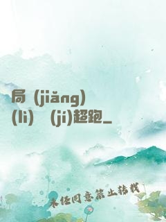開局獎(jiǎng)勵(lì)億級(jí)超跑