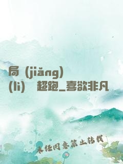 開局獎(jiǎng)勵(lì)億級超跑