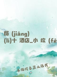 開局獎(jiǎng)勵(lì)十億酒店