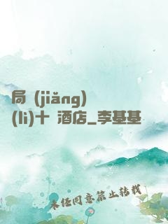 開局獎(jiǎng)勵(lì)十億酒店