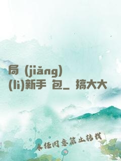 開局獎(jiǎng)勵(lì)新手禮包