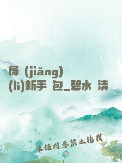 開局獎(jiǎng)勵(lì)新手禮包