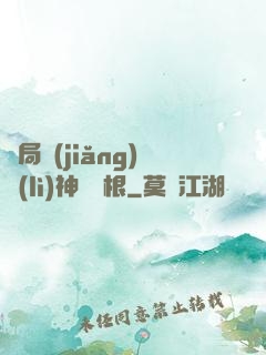開局獎(jiǎng)勵(lì)神級靈根