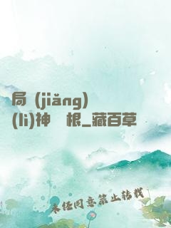 開局獎(jiǎng)勵(lì)神級靈根