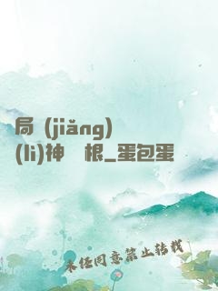 開局獎(jiǎng)勵(lì)神級靈根