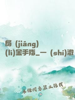 開局獎(jiǎng)勵(lì)金手指