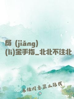 開局獎(jiǎng)勵(lì)金手指