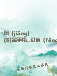 開局獎(jiǎng)勵(lì)金手指