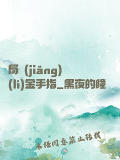 開局獎(jiǎng)勵(lì)金手指