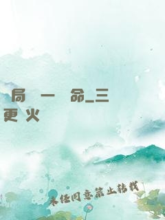 開局獎勵一億條命
