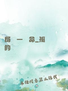 開局獎勵一億條命