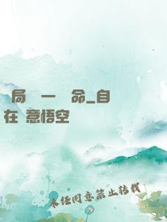 開局獎勵一億條命