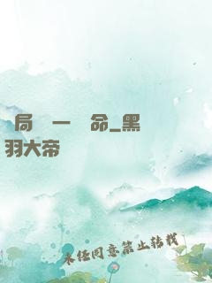 開局獎勵一億條命