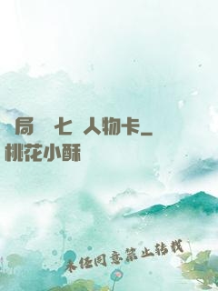 開局獎勵七張人物卡