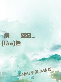 開局獎勵億級超跑