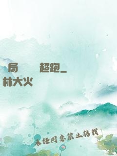 開局獎勵億級超跑