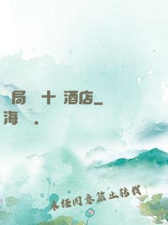 開局獎勵十億酒店