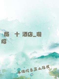 開局獎勵十億酒店