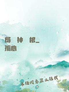 開局獎勵神級靈根