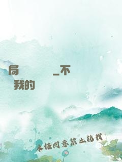 開局獨攬萬億補貼