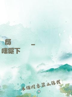 開局獨攬萬億補貼