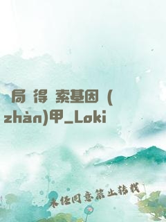 開局獲得亞索基因戰(zhàn)甲