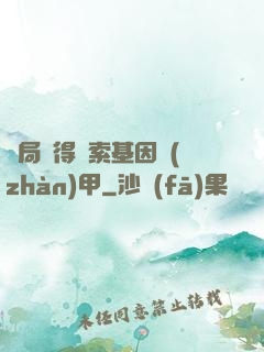 開局獲得亞索基因戰(zhàn)甲