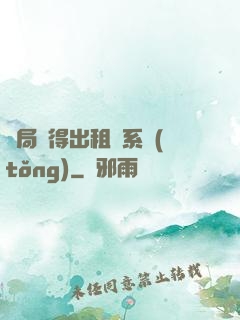 開局獲得出租車系統(tǒng)