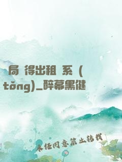 開局獲得出租車系統(tǒng)