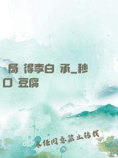 開局獲得李白傳承