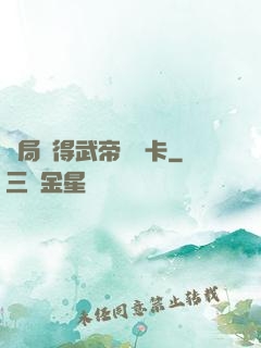 開局獲得武帝體驗卡