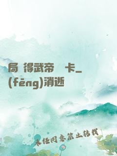 開局獲得武帝體驗卡