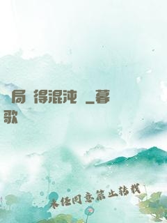 開局獲得混沌體