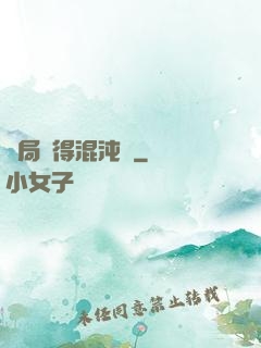 開局獲得混沌體