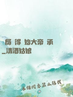 開局獲得無始大帝傳承