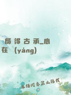 開局獲得盤古傳承