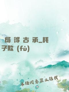 開局獲得盤古傳承