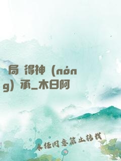開局獲得神農(nóng)傳承