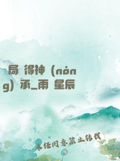 開局獲得神農(nóng)傳承