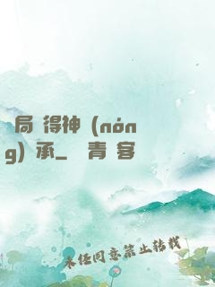 開局獲得神農(nóng)傳承
