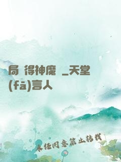 開局獲得神魔體